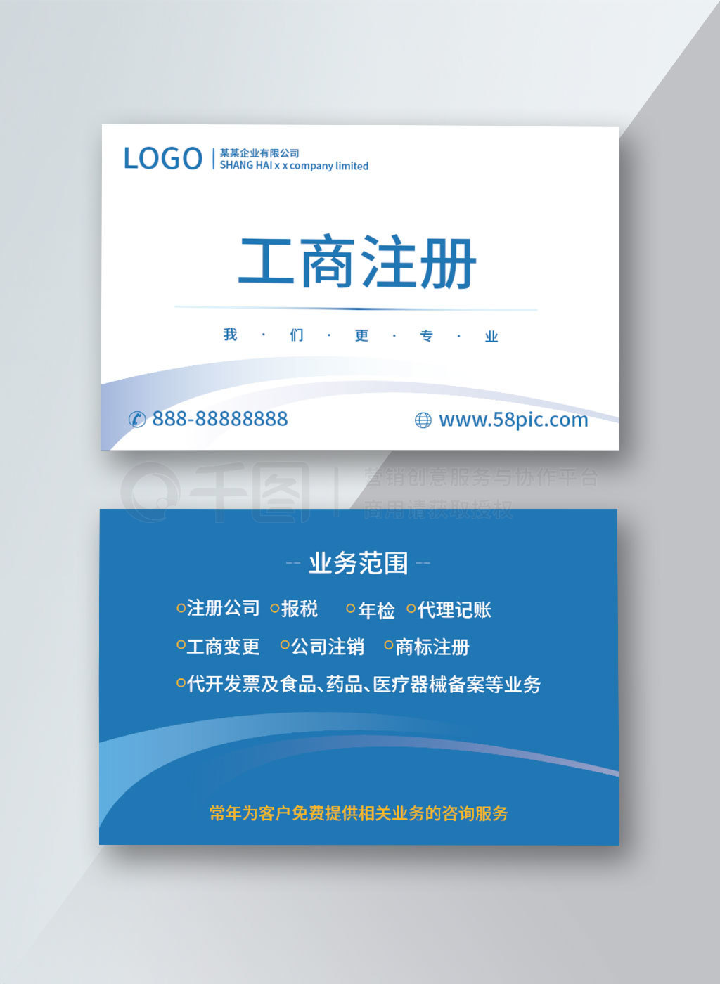 工商注冊商標(biāo)注冊財務(wù)咨詢名片設(shè)計要點(diǎn)