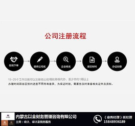 呼市公司注冊全攻略 以金財務(wù)為例詳解新公司注冊流程及財務(wù)咨詢要點(diǎn)